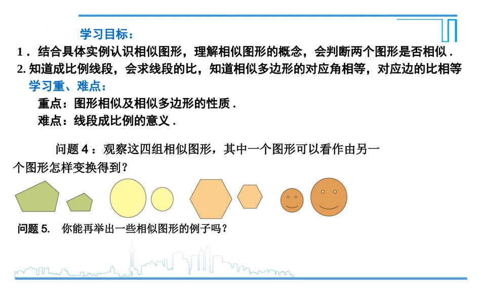 27.1相似图形_第3页