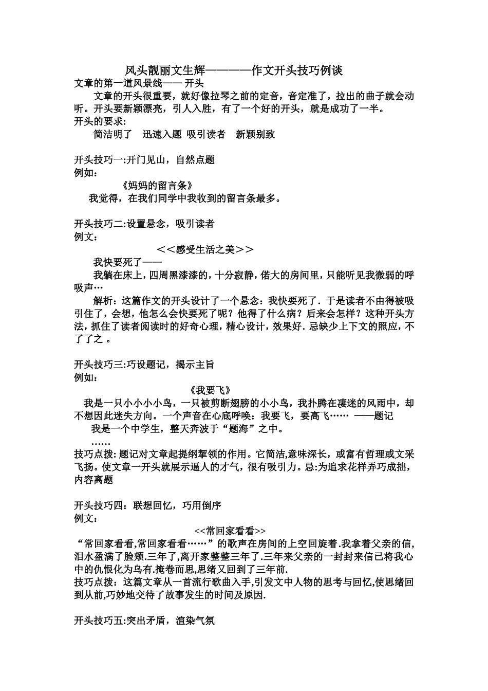 风头靓丽文生辉————作文开头技巧例谈_第1页