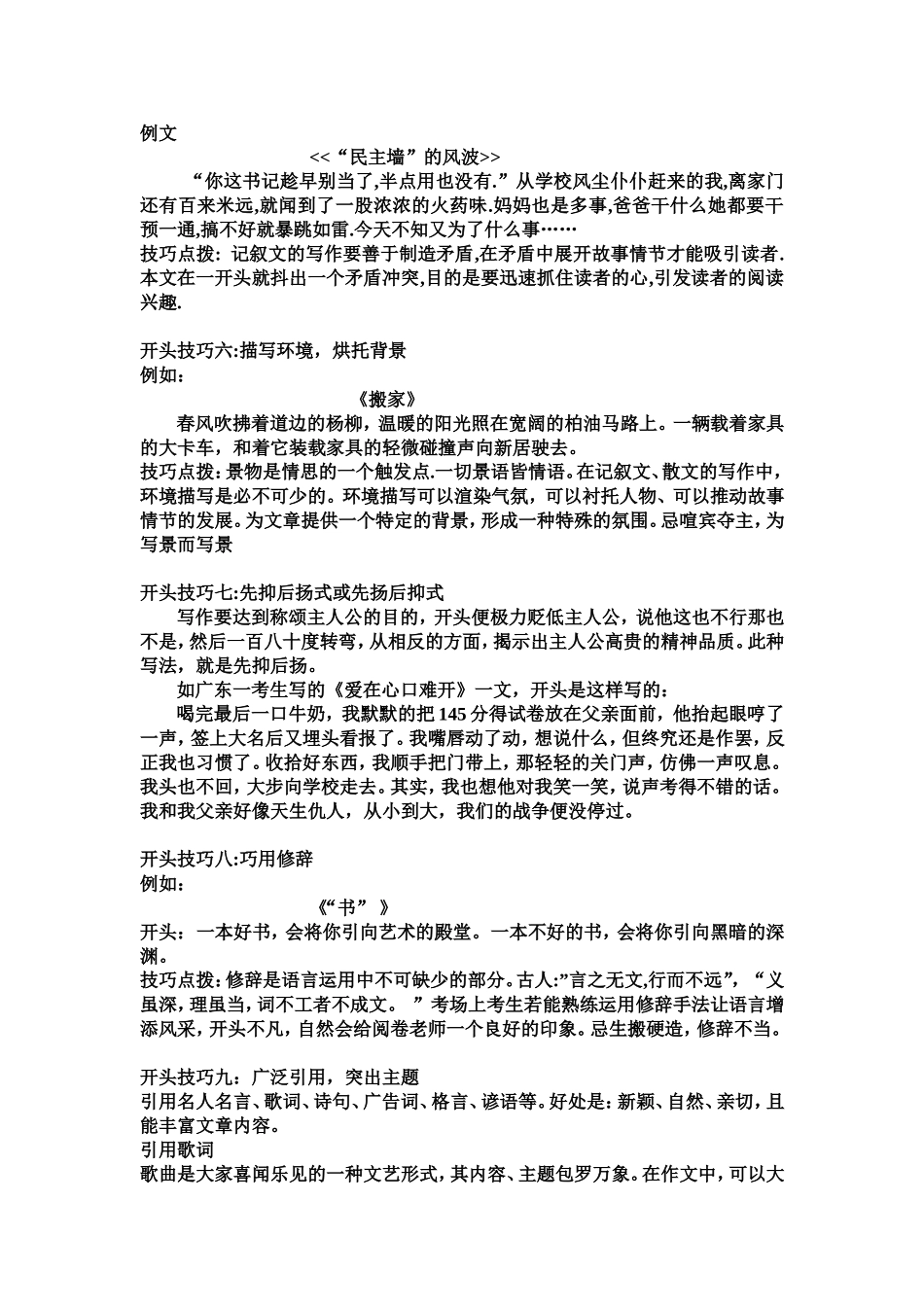 风头靓丽文生辉————作文开头技巧例谈_第2页