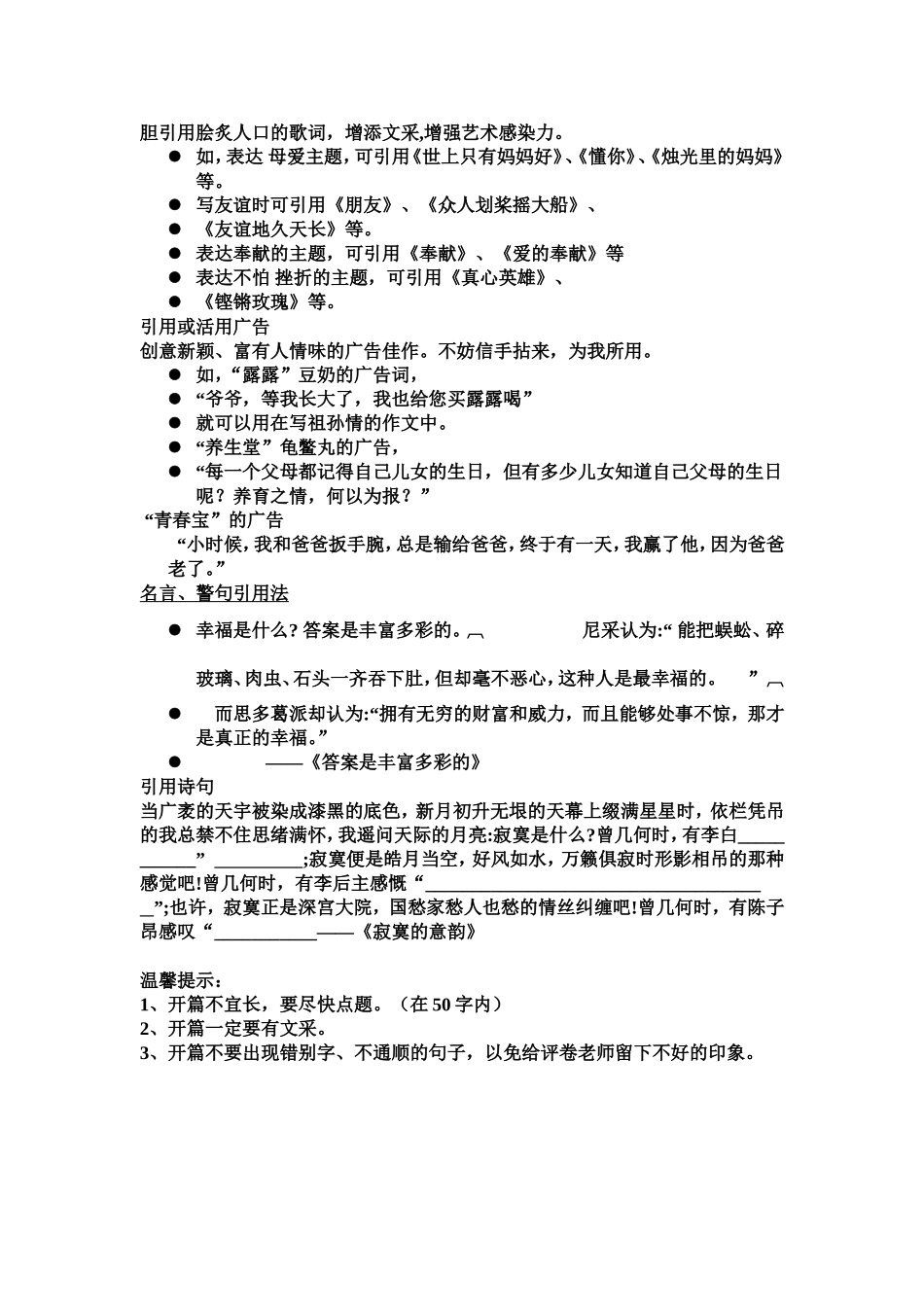 风头靓丽文生辉————作文开头技巧例谈_第3页