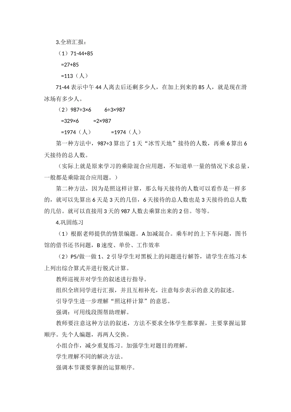 人教2011版小学数学四年级四则运算第一课时_第2页