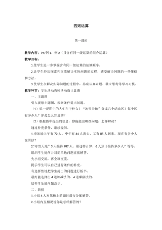 人教2011版小学数学四年级四则运算第一课时