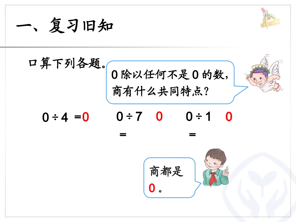人教2011版小学数学三年级商末尾有0的除法_第2页