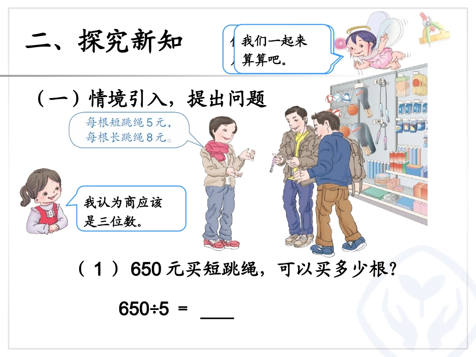 人教2011版小学数学三年级商末尾有0的除法_第3页