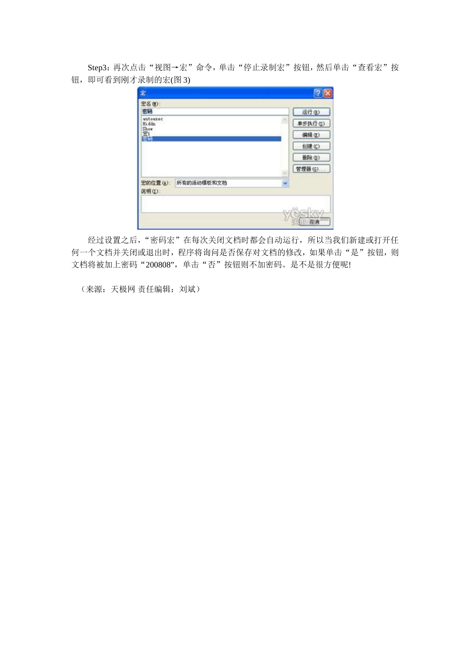 用“宏”给Word文档批量添加统一密码_第2页