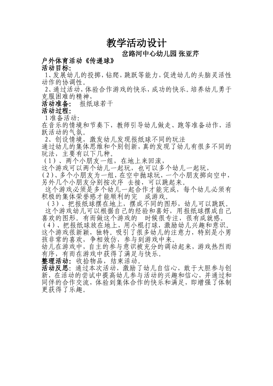 教学活动设1_第1页