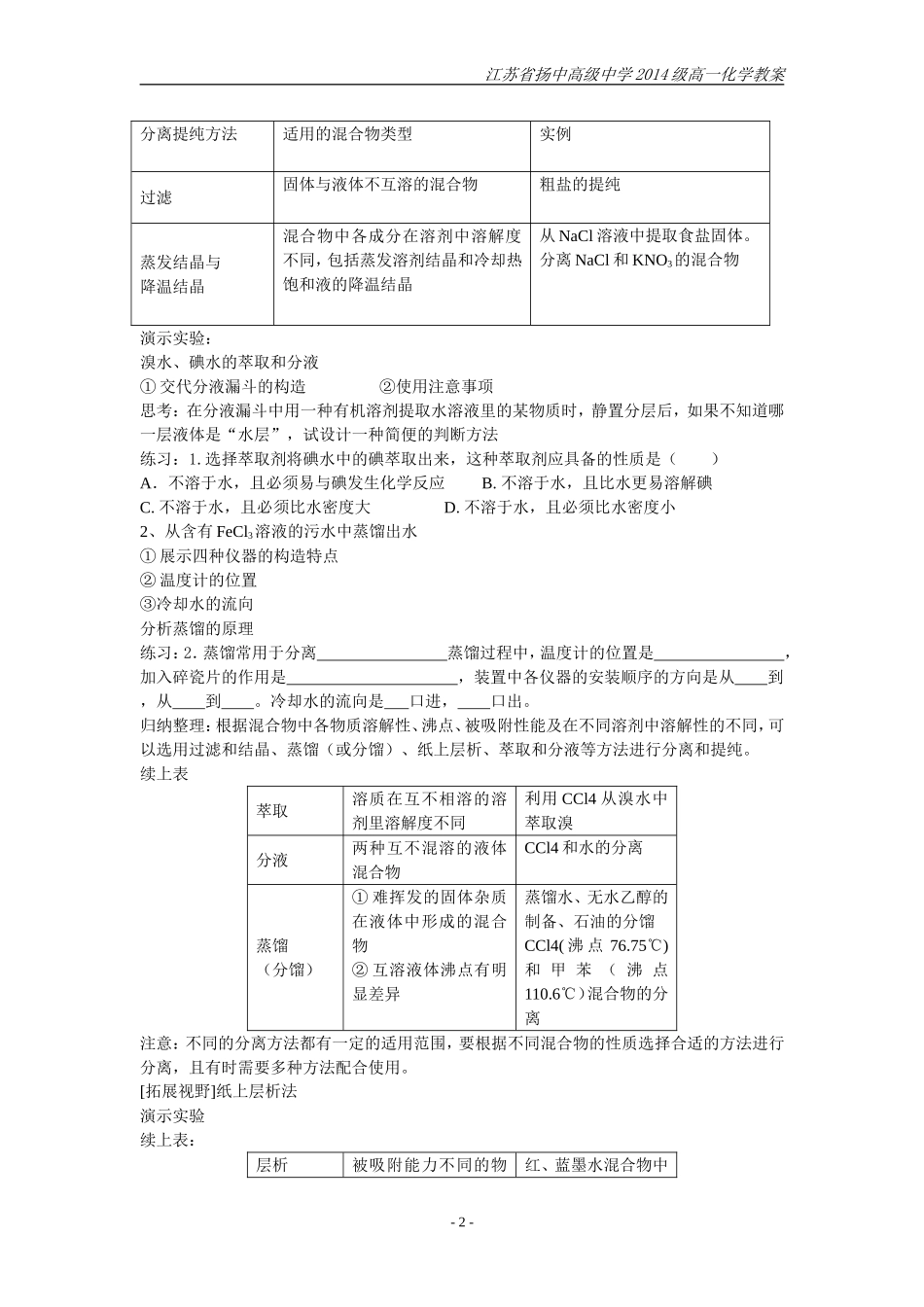 §1-2-1.物质的分离与提纯(1)_第2页