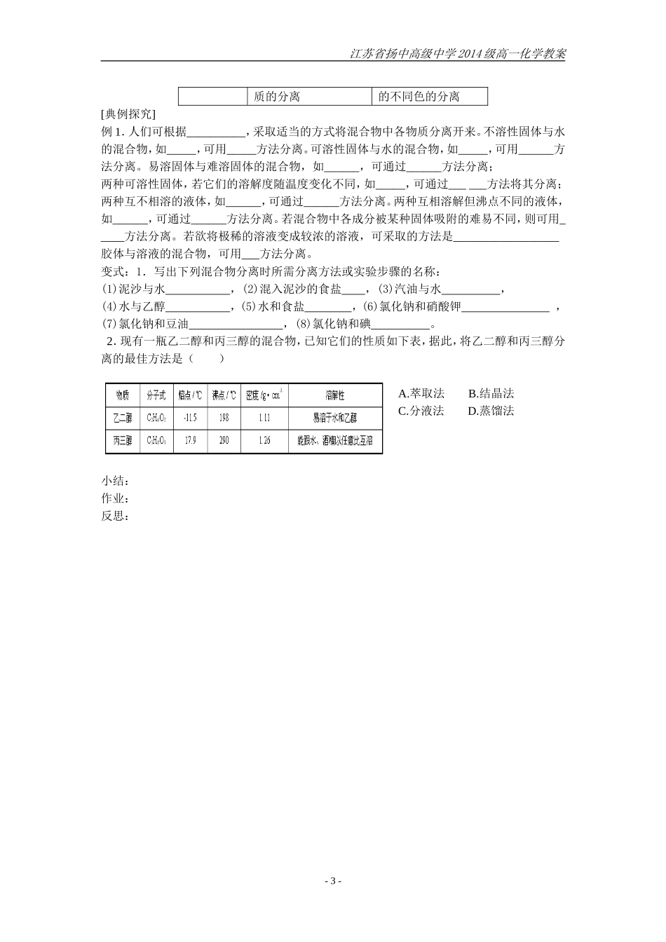§1-2-1.物质的分离与提纯(1)_第3页