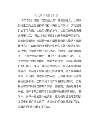 运动的快慢教学反思