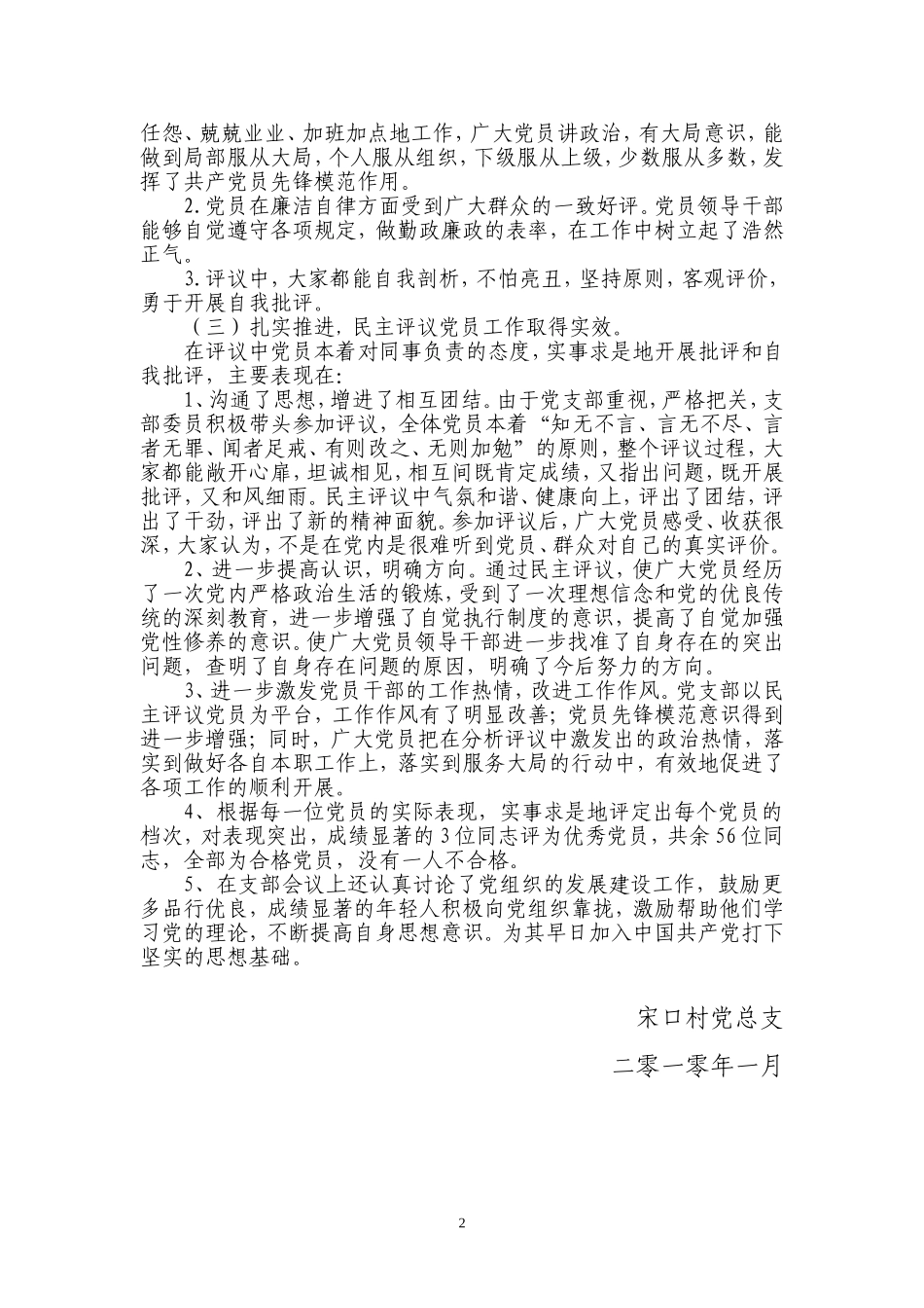 2010年民主评议党员工作总结_第2页