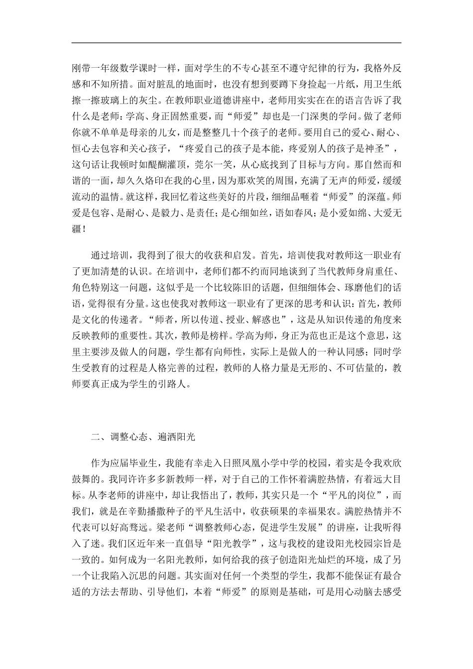 新聘教师岗前培训心得-_第2页