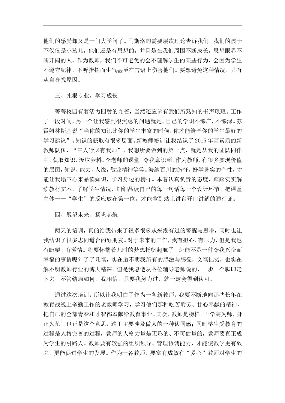 新聘教师岗前培训心得-_第3页