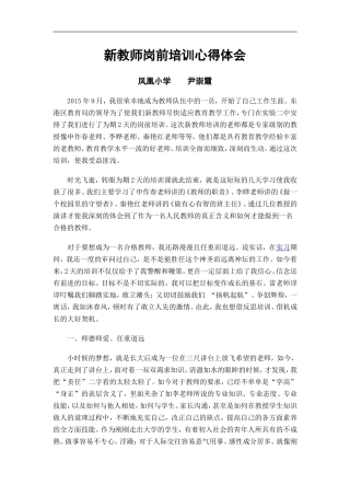 新聘教师岗前培训心得-