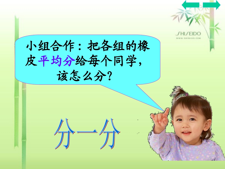 有余数的除法成品20080423173840952_第3页