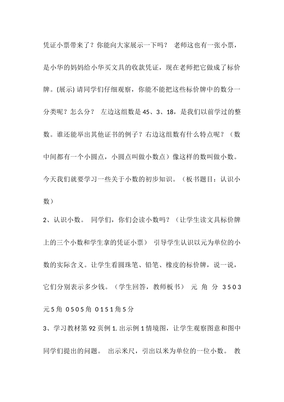 人教2011版小学数学三年级认识小数-(4)_第2页