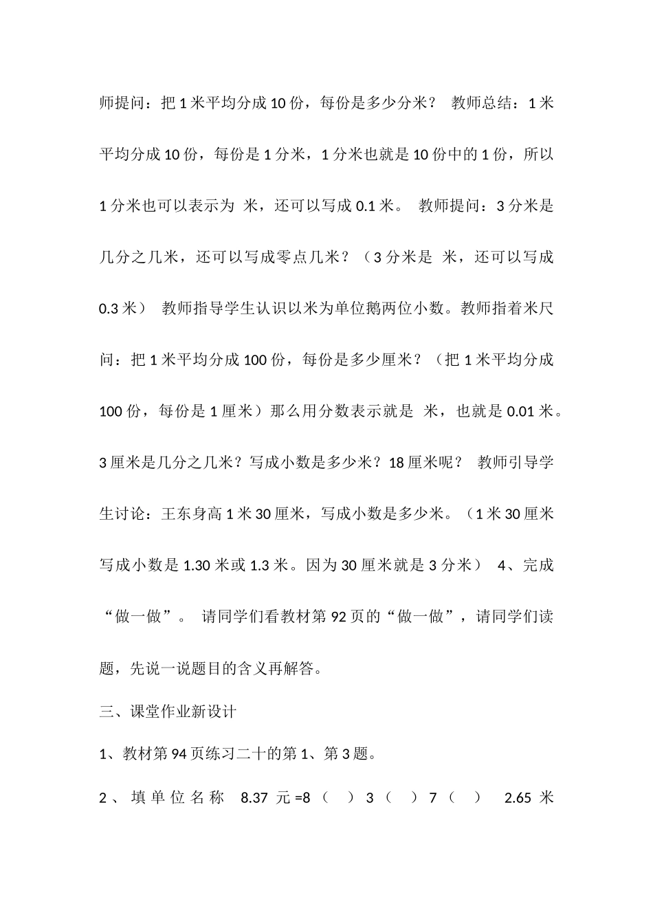 人教2011版小学数学三年级认识小数-(4)_第3页