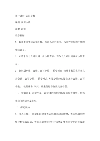 人教2011版小学数学三年级认识小数-(4)