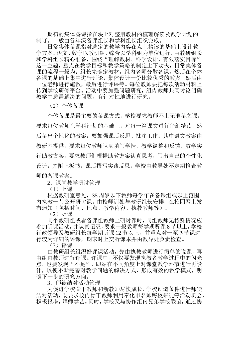 自贡市第十四中学校校本研修制度_第2页