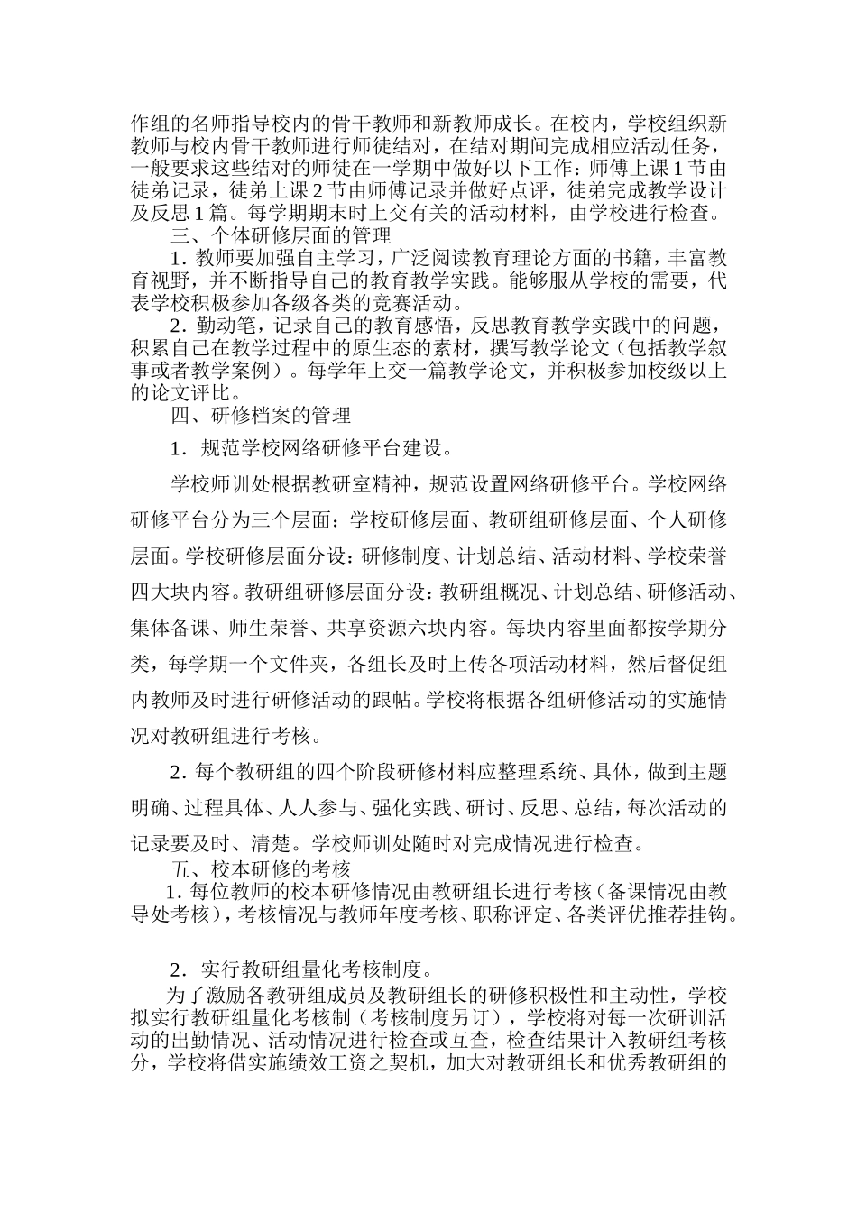 自贡市第十四中学校校本研修制度_第3页