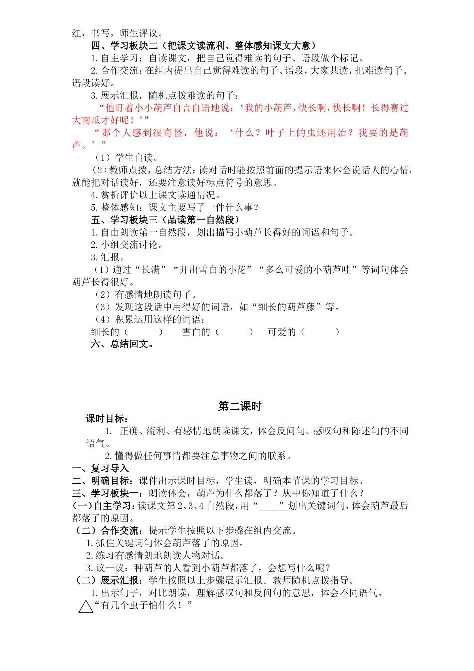 14-我要的是葫芦_第2页