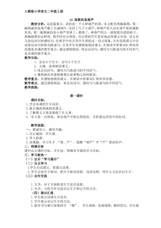 14-我要的是葫芦