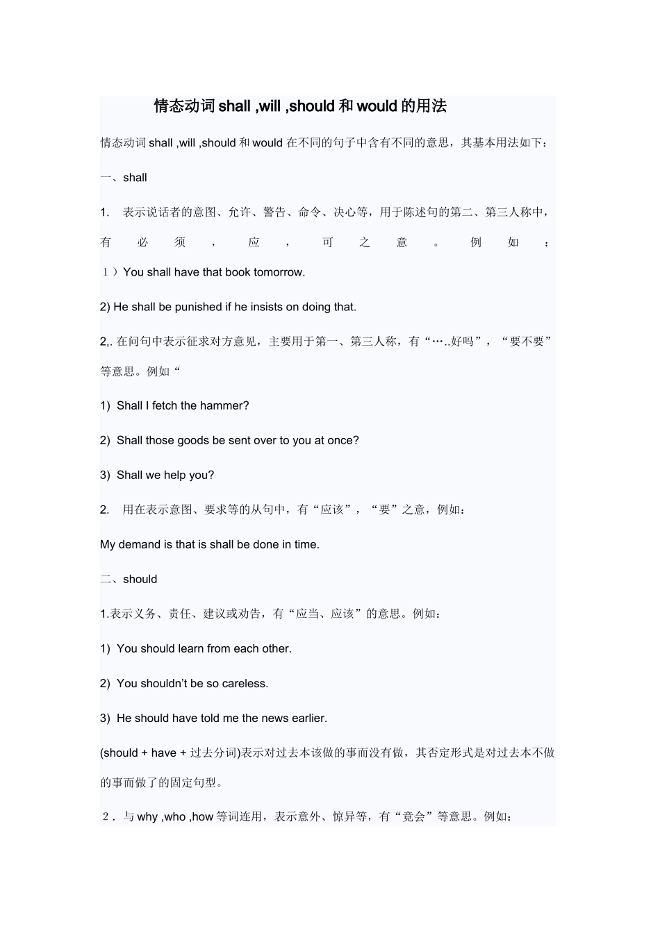 部分情态动词的用法_第1页