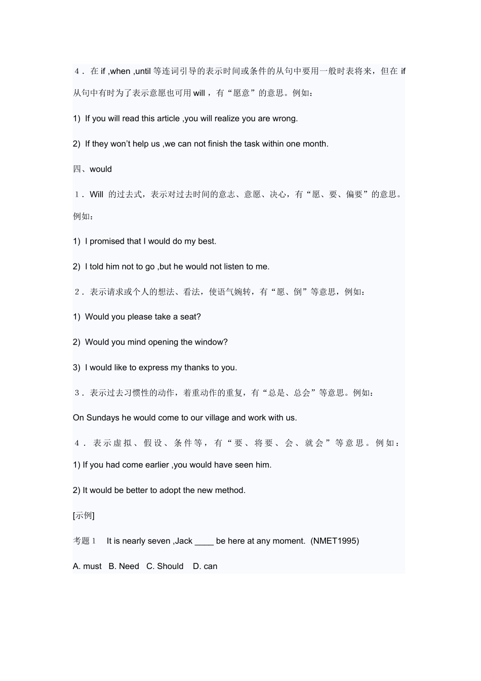 部分情态动词的用法_第3页