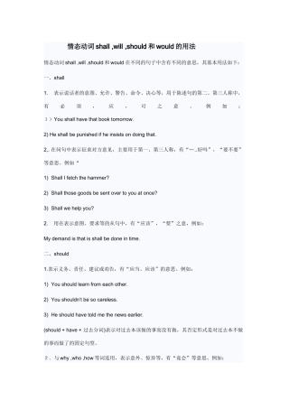 部分情态动词的用法