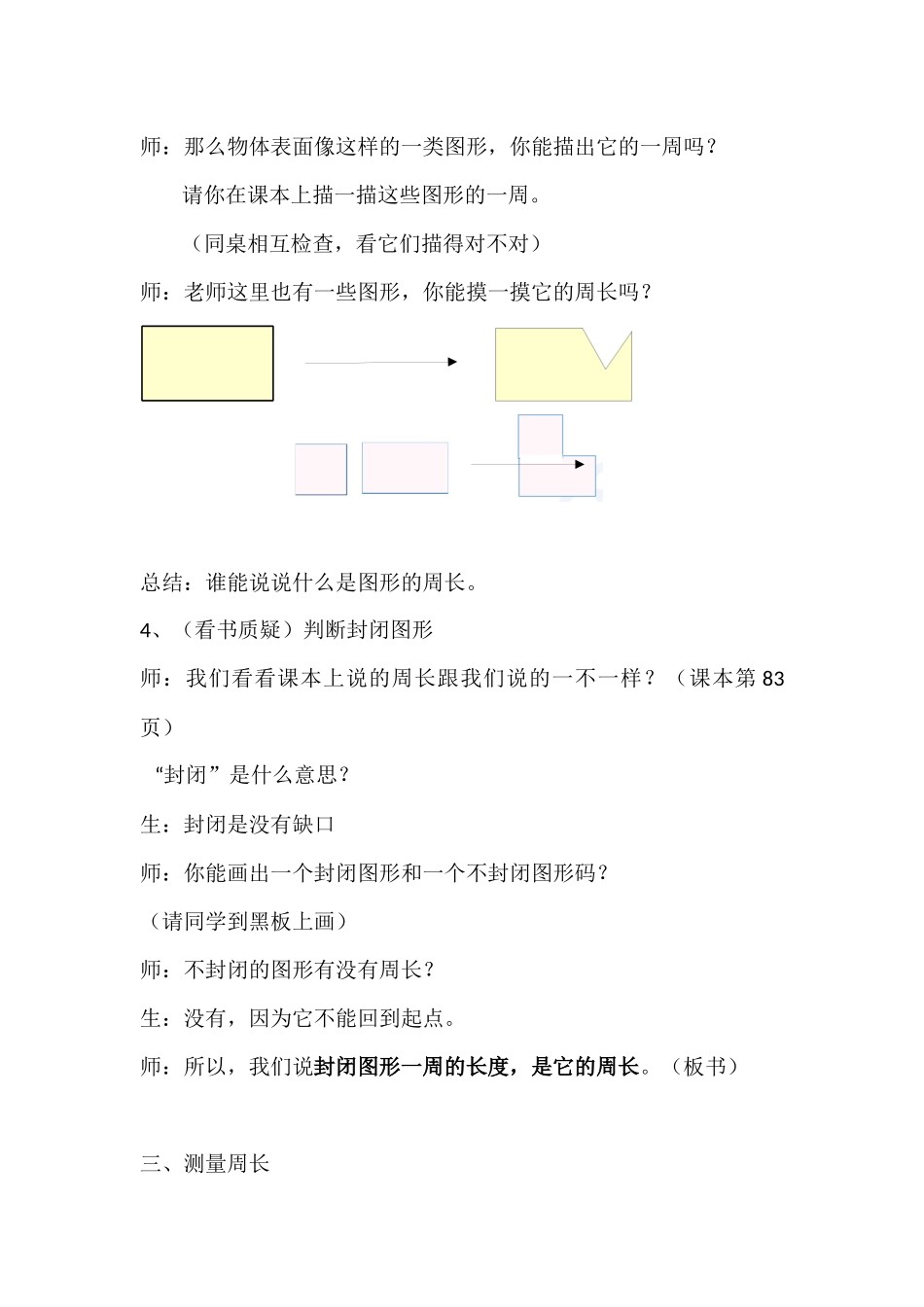 人教2011版小学数学三年级认识周长教案_第3页