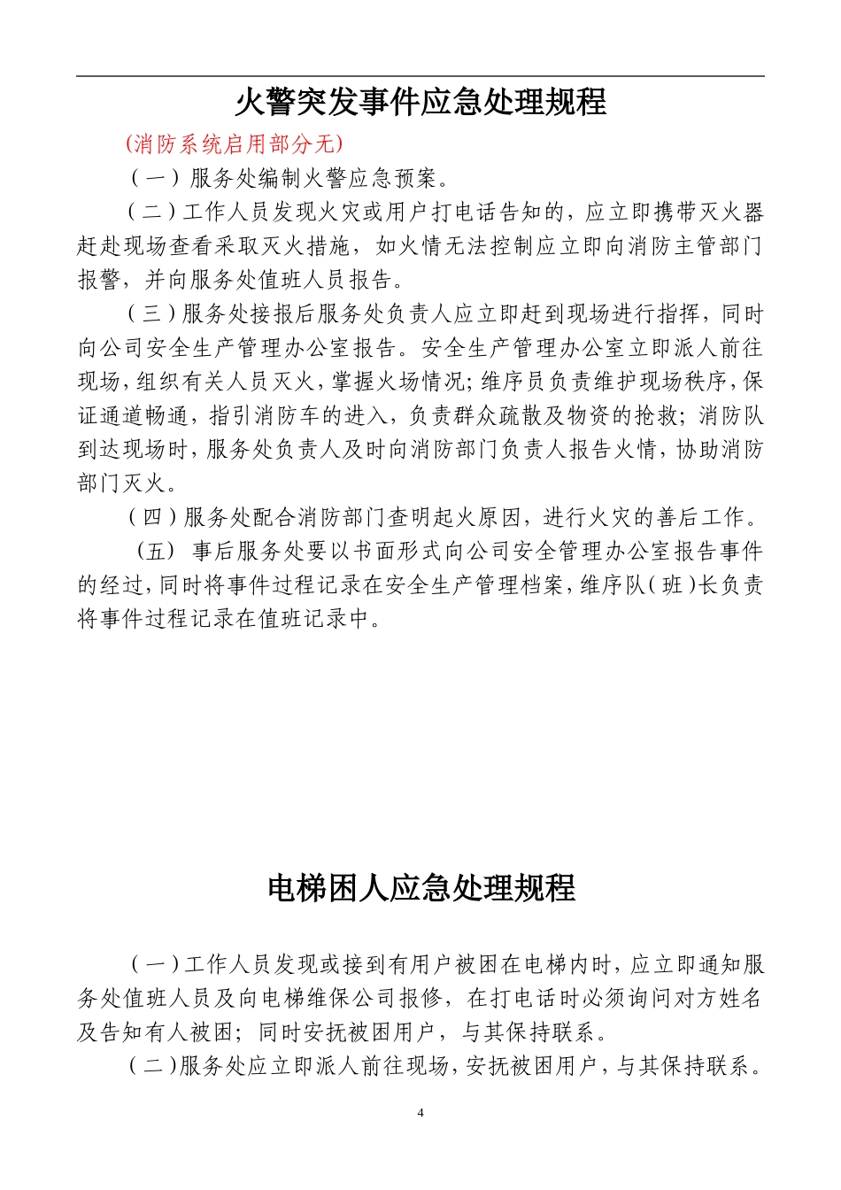 02突发事件应急处理方案(公司)_第1页