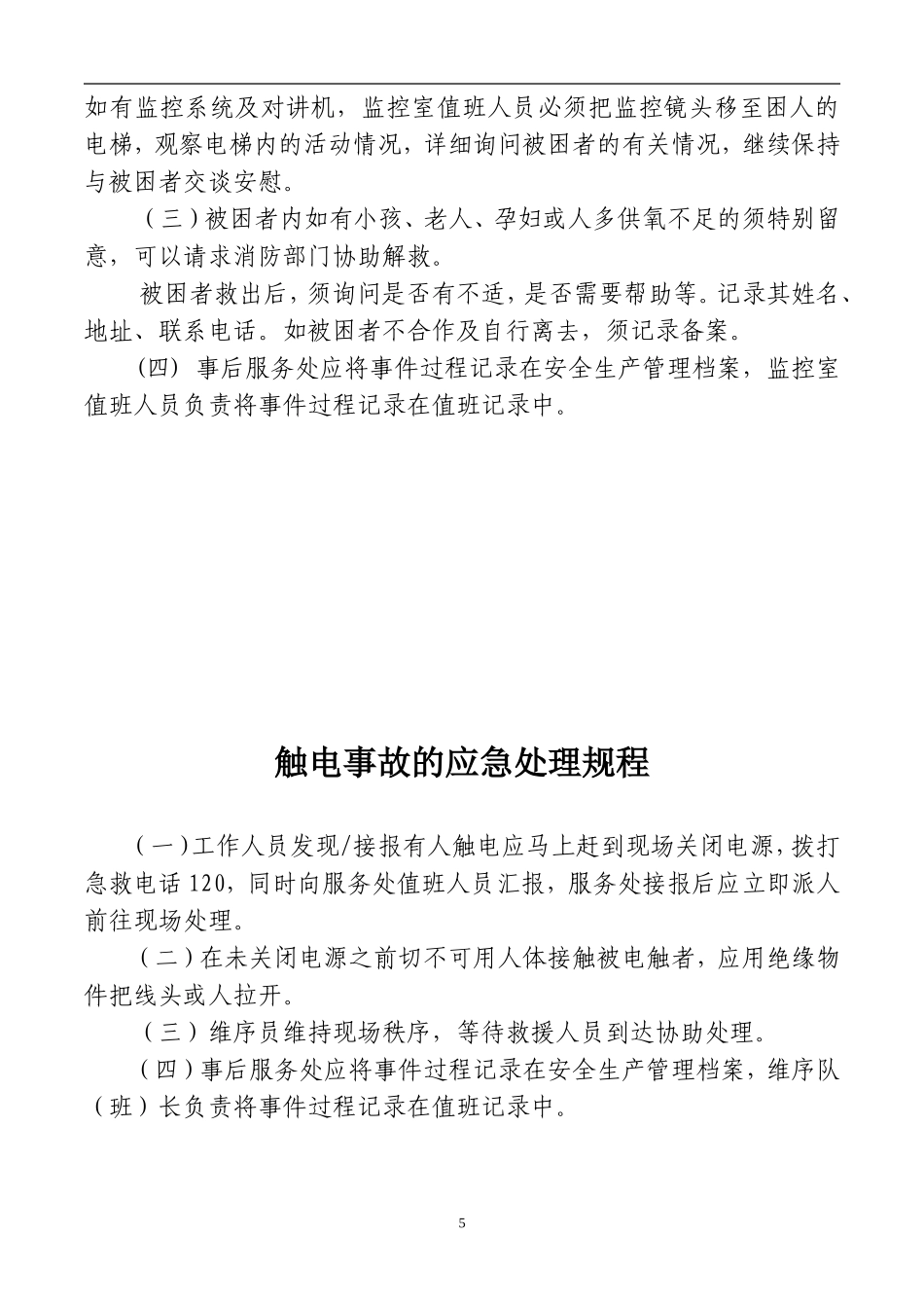 02突发事件应急处理方案(公司)_第2页