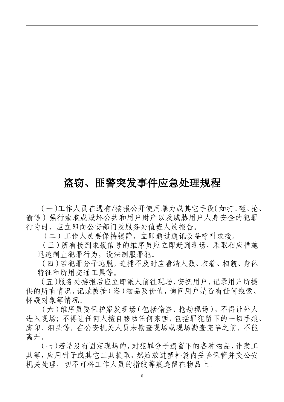 02突发事件应急处理方案(公司)_第3页
