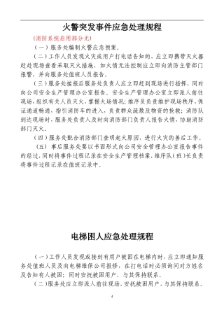 02突发事件应急处理方案(公司)