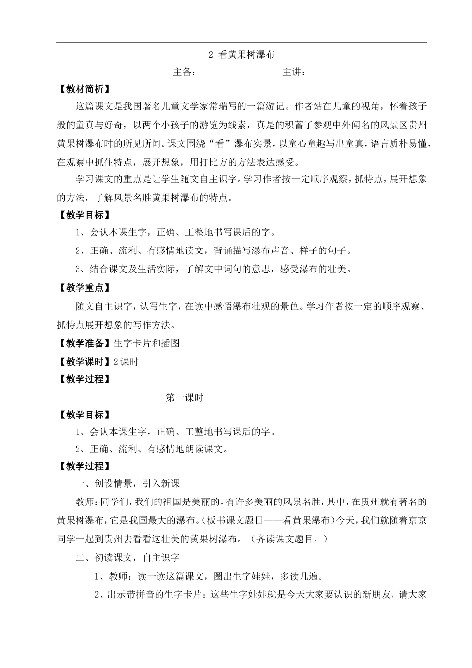 2---看黄果树瀑布_第1页