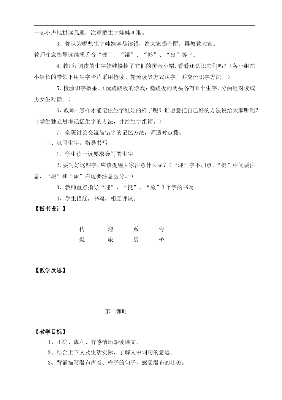 2---看黄果树瀑布_第2页