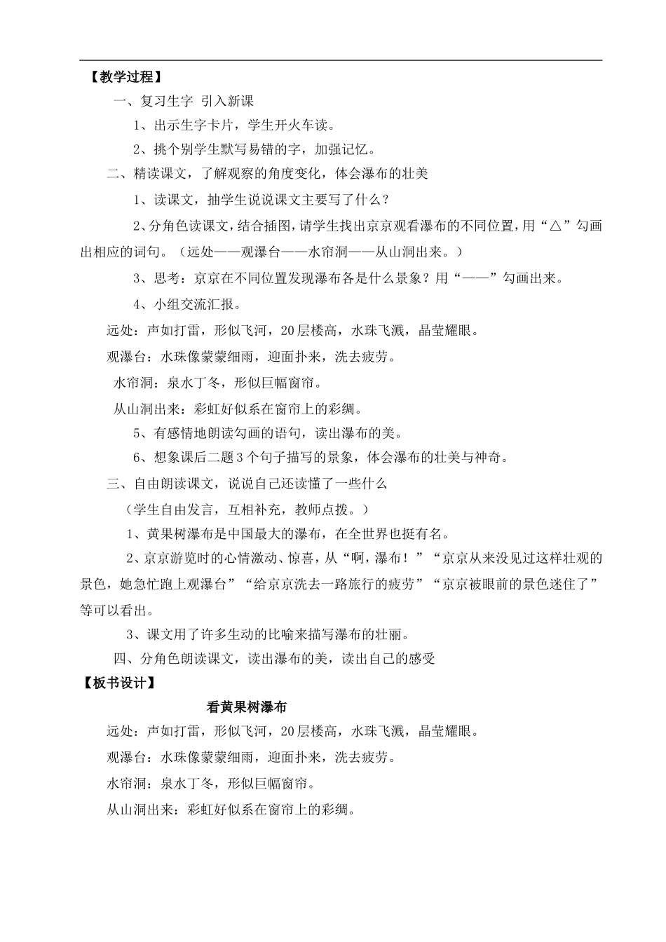 2---看黄果树瀑布_第3页