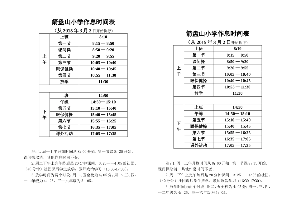 2015-2016(上)作息时间表_第1页