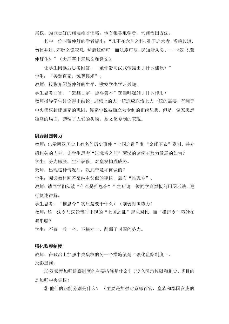 第15课--汉武帝推进大一统格局_第3页