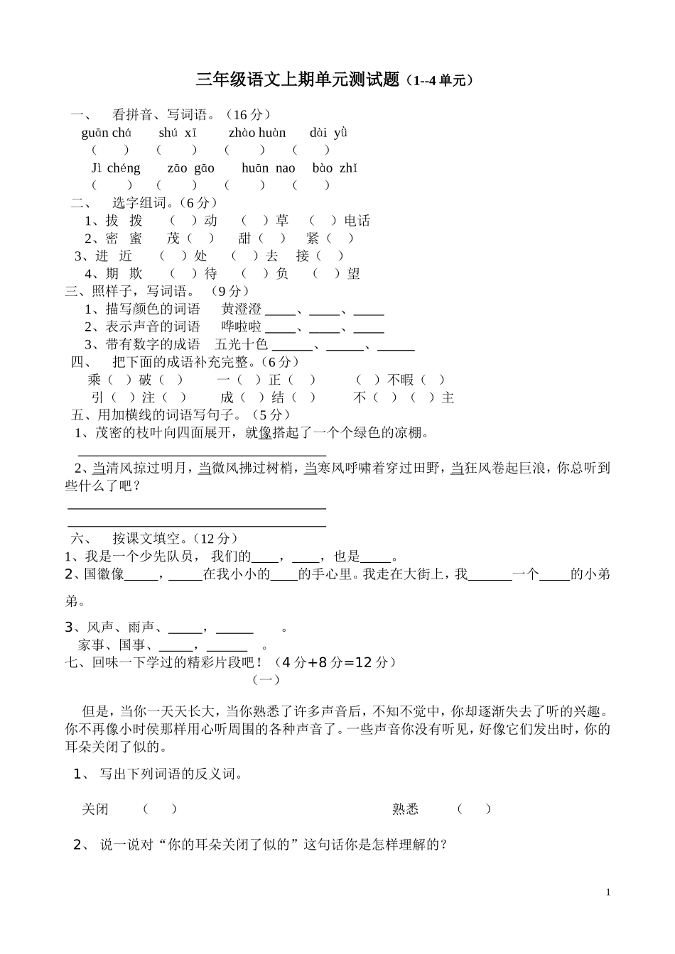 三语上1--4单元检测题_第1页