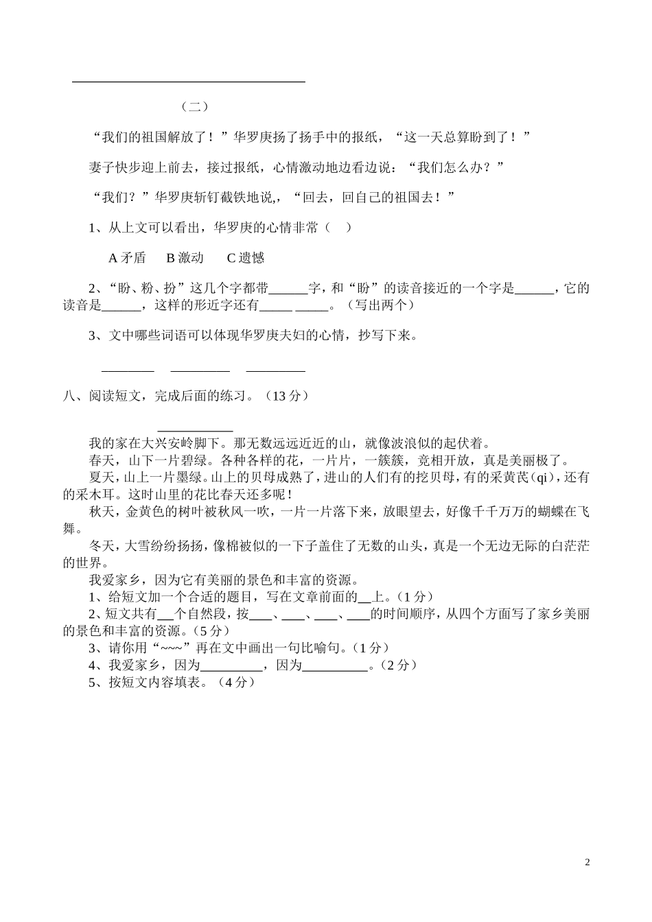 三语上1--4单元检测题_第2页