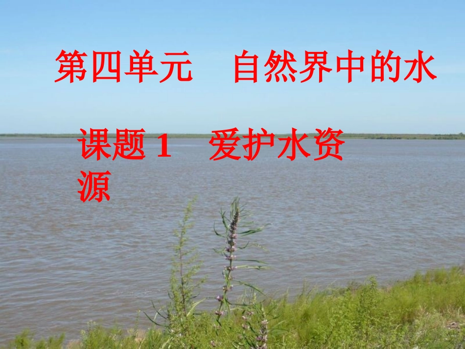 爱护水资源-_第3页