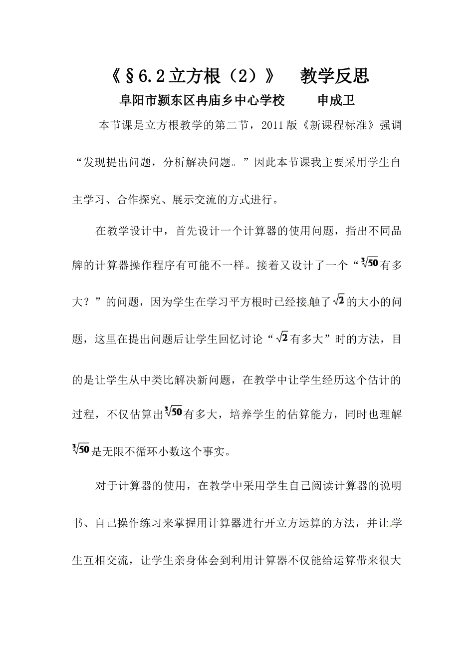 6.2立方根(2)----教学反思_第1页