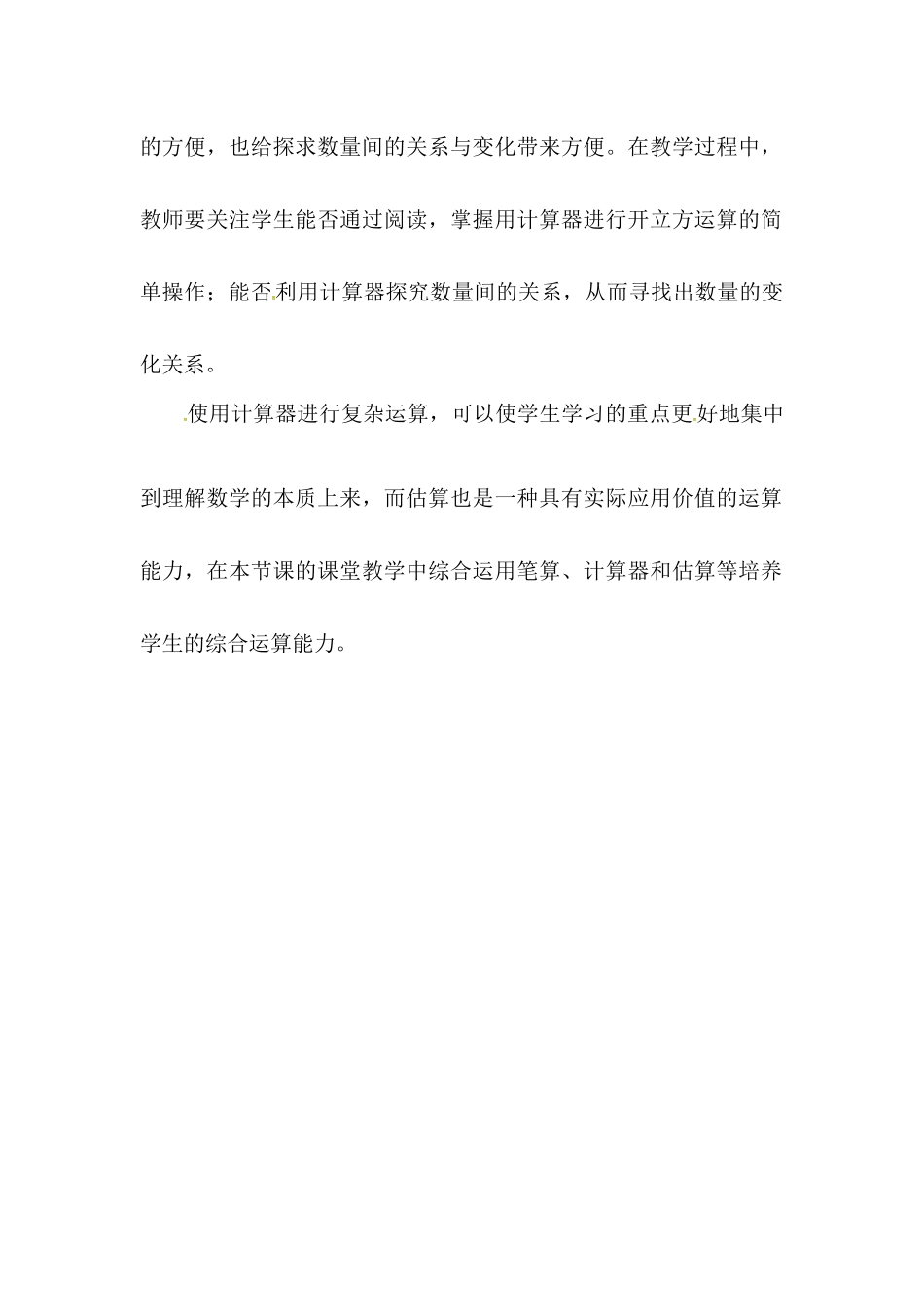 6.2立方根(2)----教学反思_第2页