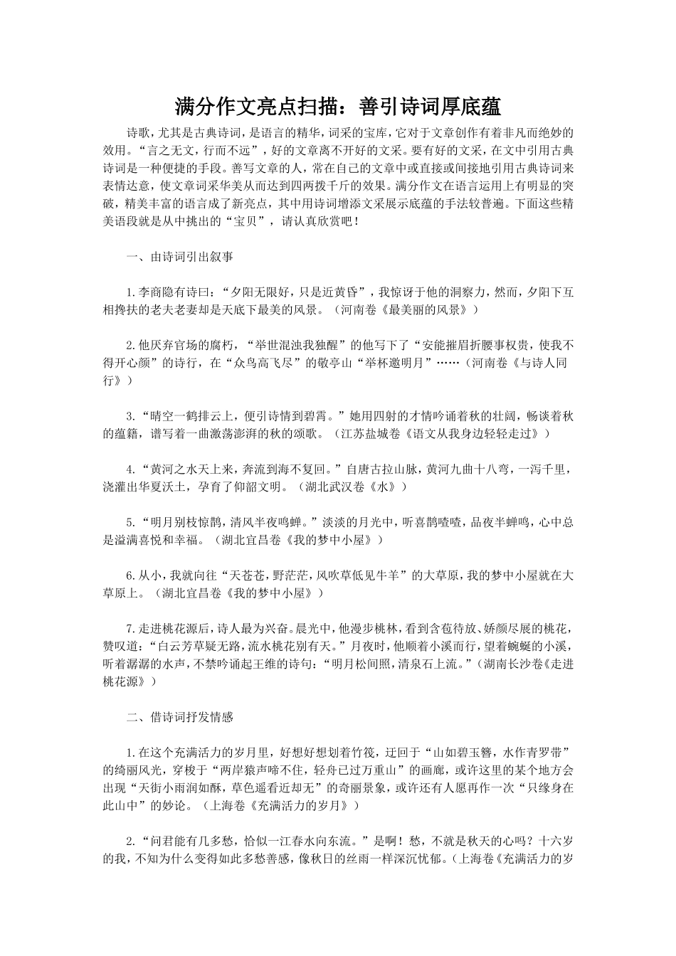 满分作文亮点扫描_第1页