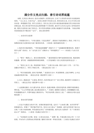 满分作文亮点扫描