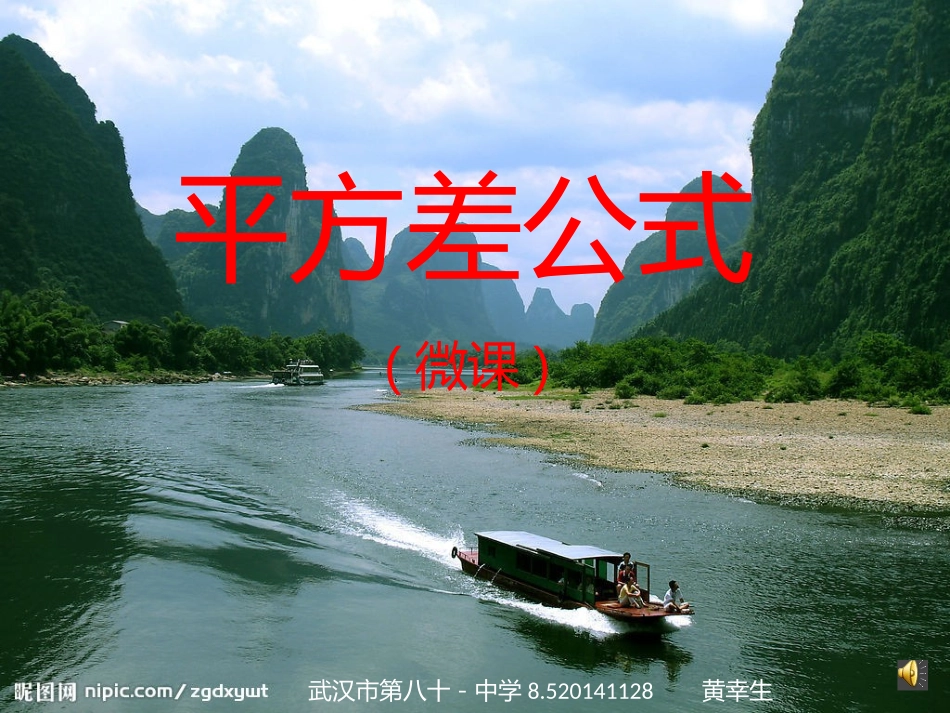 平方差(微课)ppt_第1页