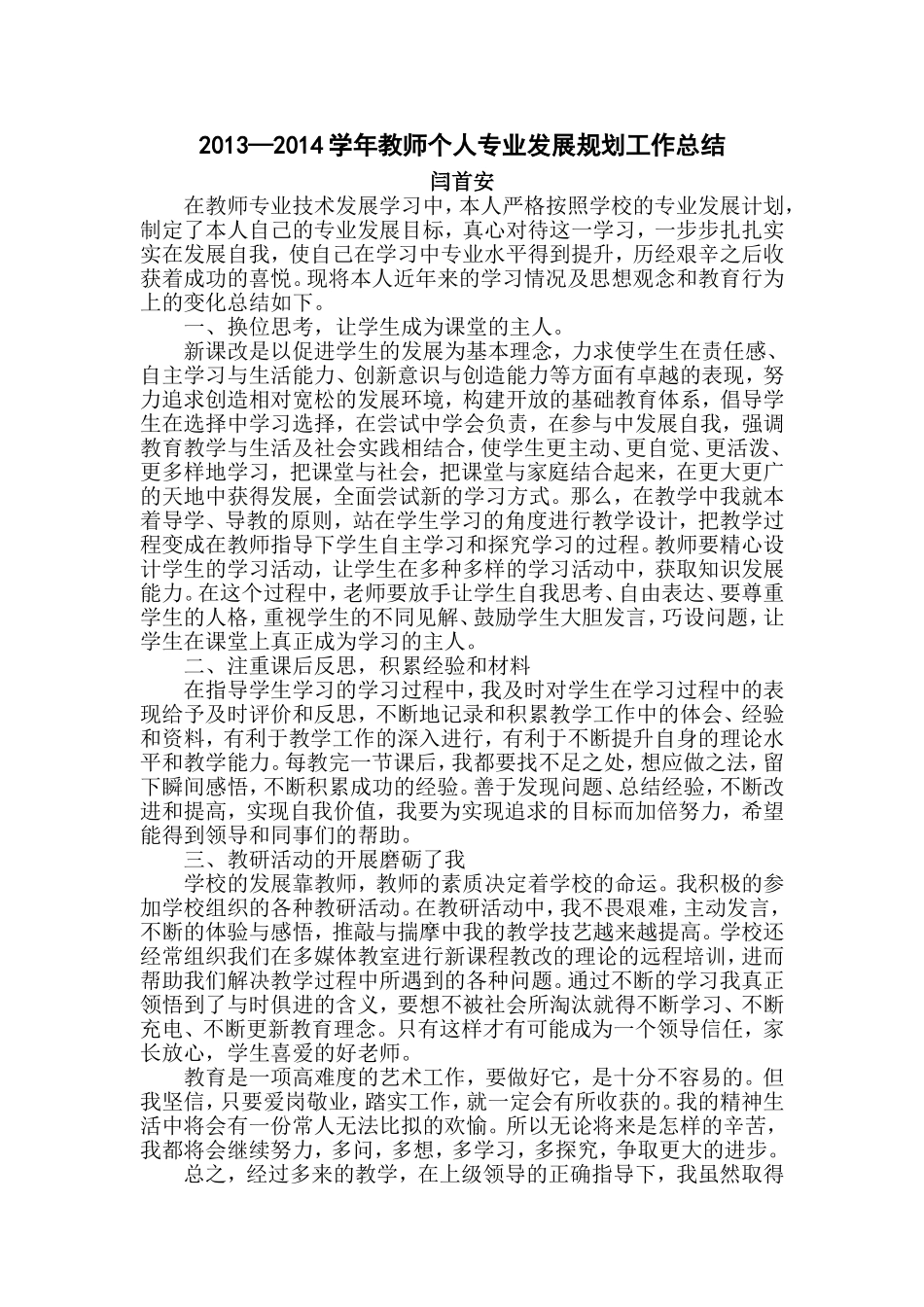 13-14发展规划总结_第1页