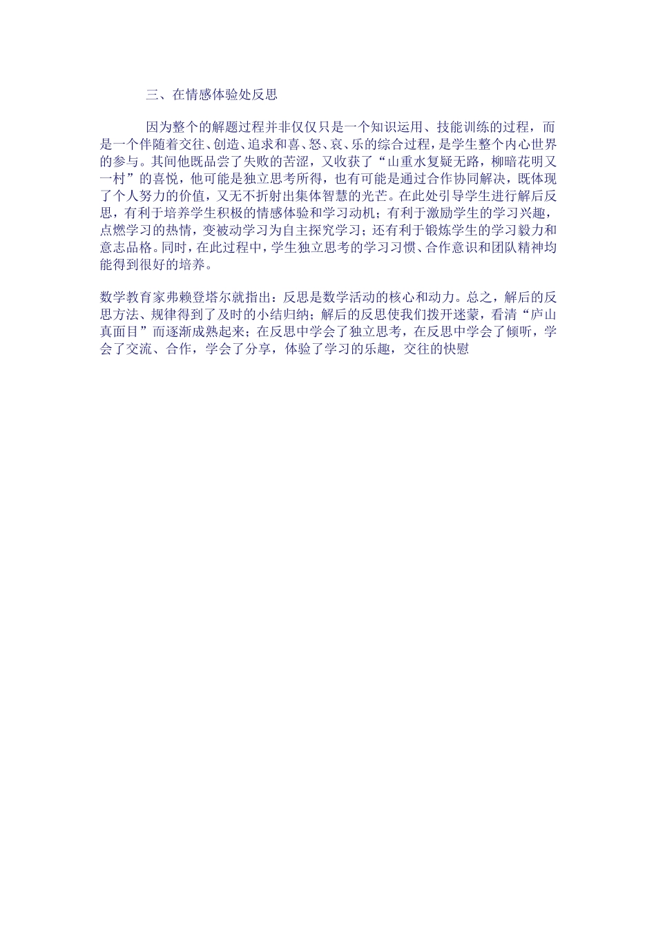 八年级数学教学反思_第3页