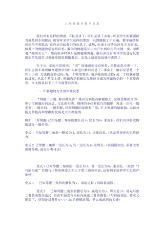 八年级数学教学反思
