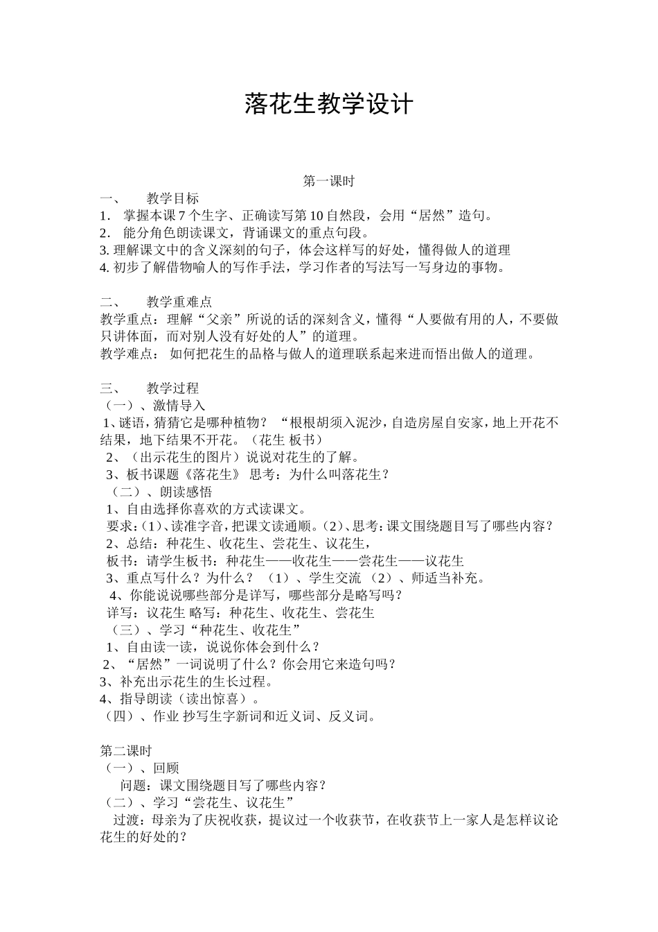 落花生教学设计_第1页